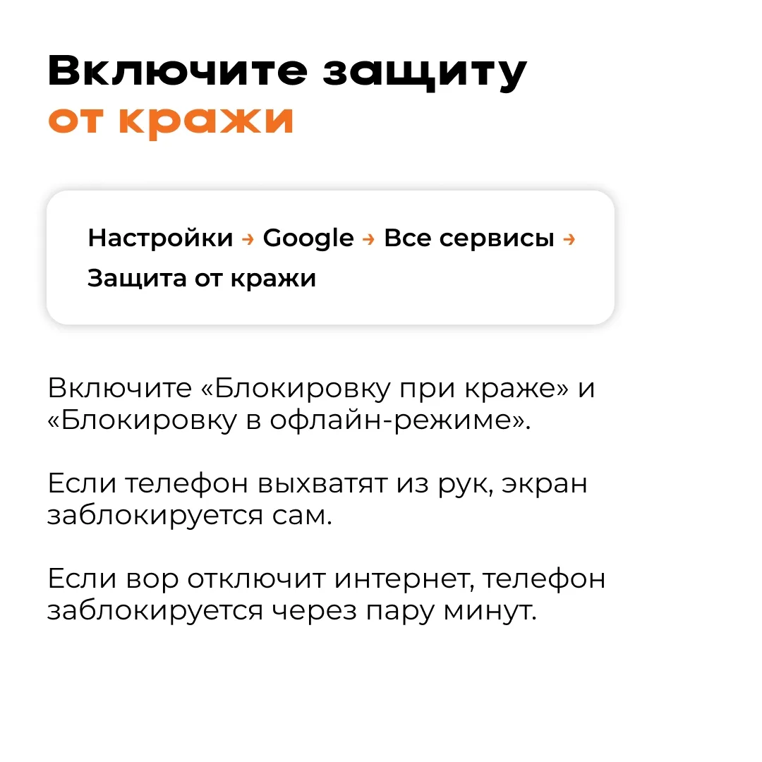 На прошлой неделе мы рассказали, как защитить iPhone. Владельцы Android, теперь ваша оч...