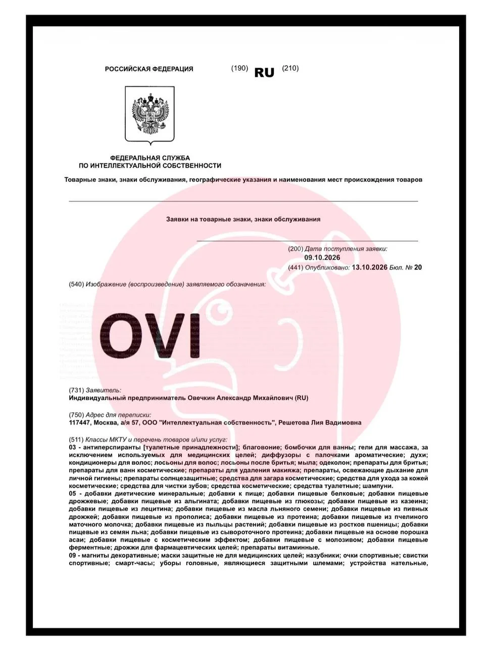 🤔 Интересные события  происходят вокруг товарного знака OVI, на который одновременно п...