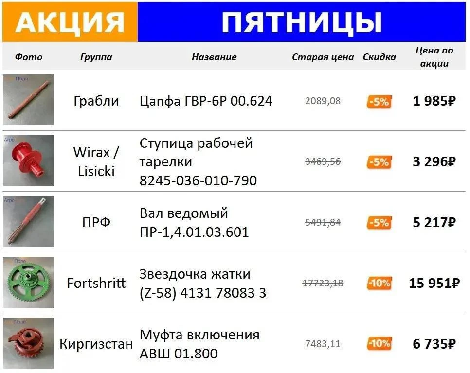 Акция пятницы🔥
