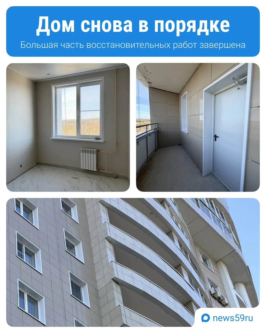 🏠 Специалисты восстановили повреждённый дом