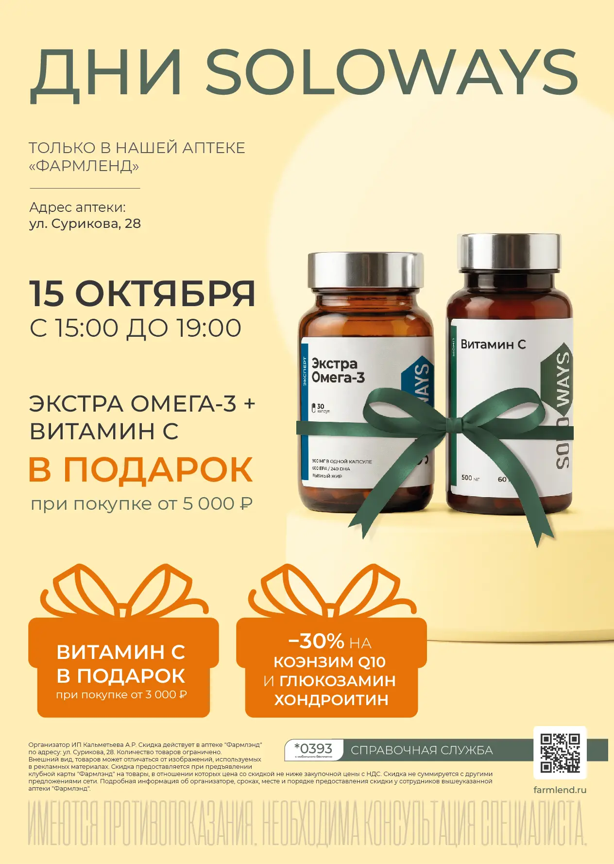 День SOLOWAYS в Екатеринбурге
