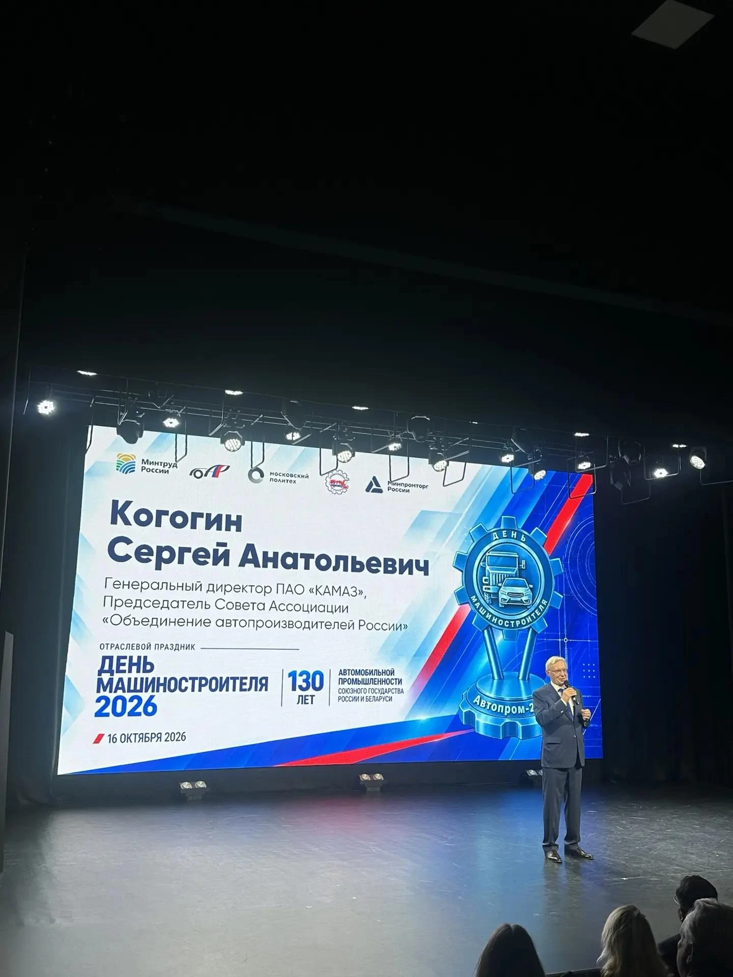 🎉Генеральный директор ПАО «КАМАЗ», Председатель Совета Ассоциации «Объединение автопро...