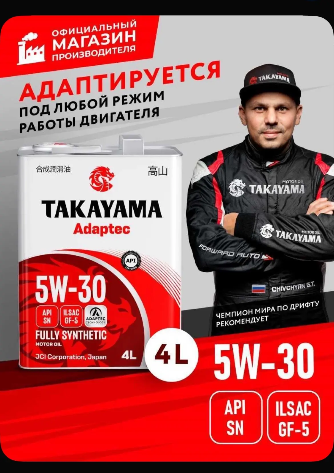 TAKAYAMA ADAPTEC 5W-30 Масло моторное, Синтетическое, 4 л
