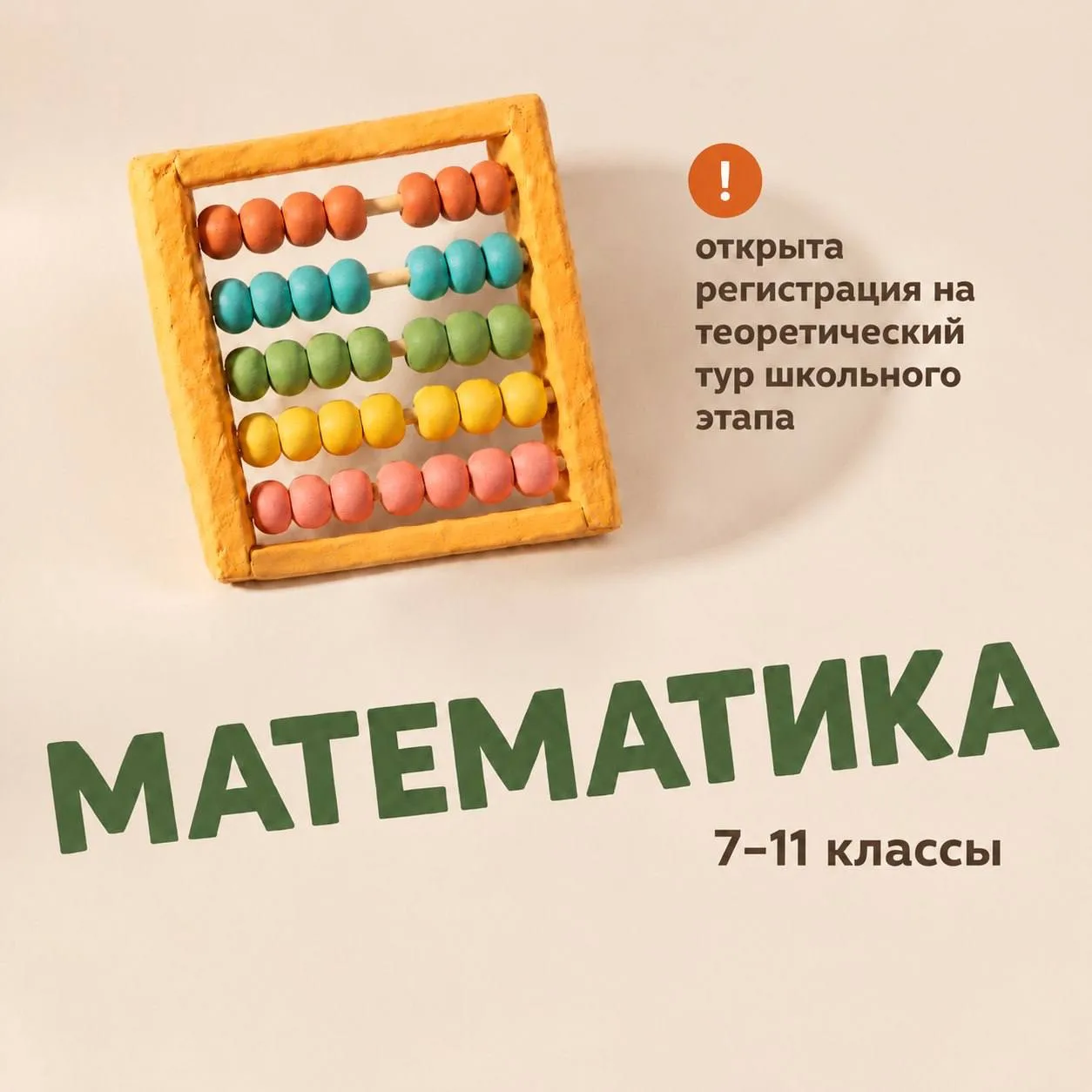 📣 ОЛИМПИАДА ПО МАТЕМАТИКЕ!