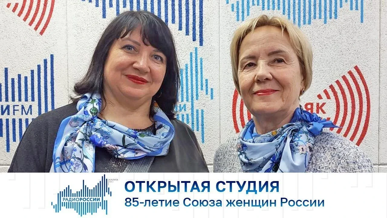 🎙 В Калужской области рассказали о работе Союза женщин России в юбилейный год