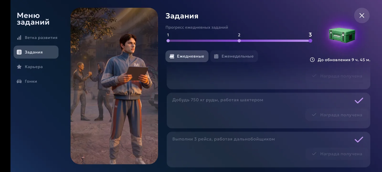 А вы всегда выполняете ежедневные задания и еженедельные задания?