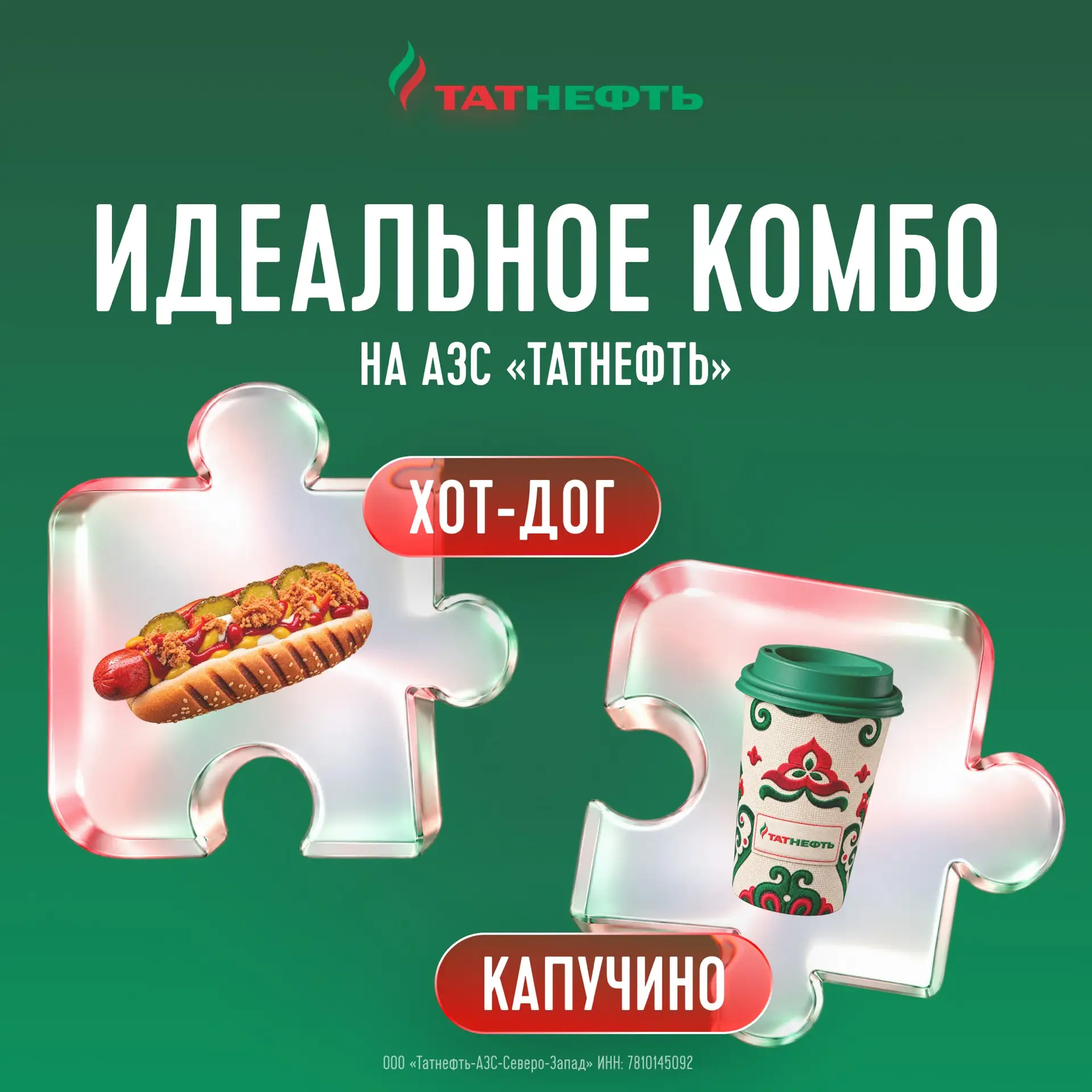 У каждого перекуса на АЗС есть свой идеальный мэтч💚