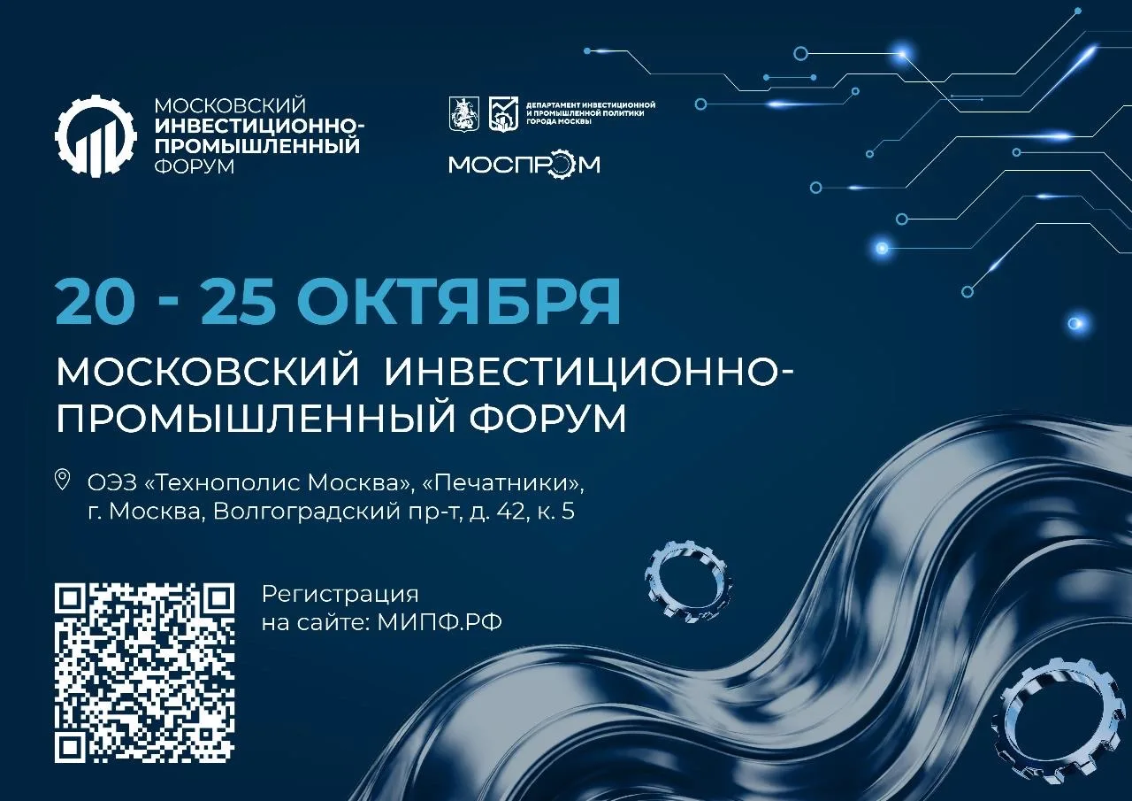 🌀 Наука, технологии и карьера: приглашаем на МИПФ-2026