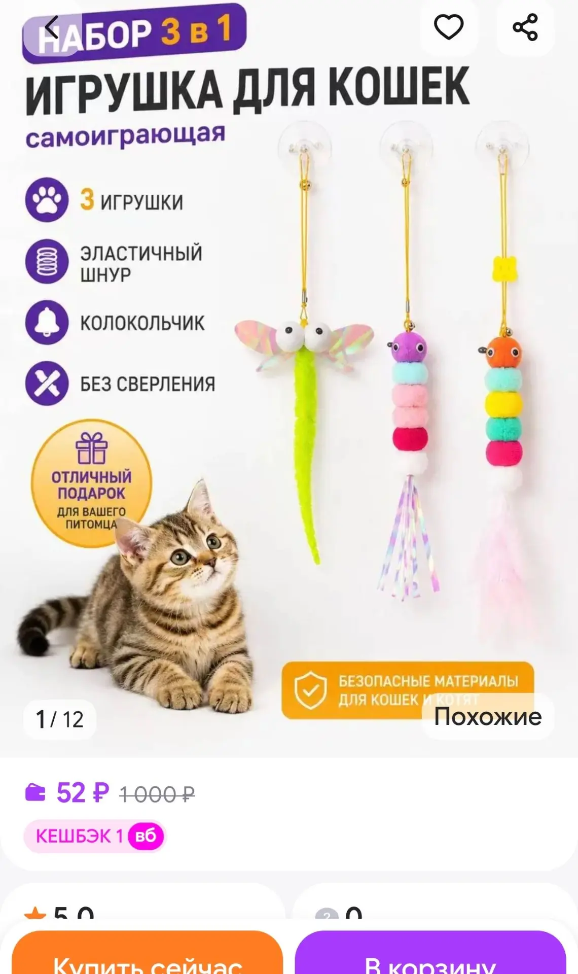 Игрушка дразнилка для кошек A21