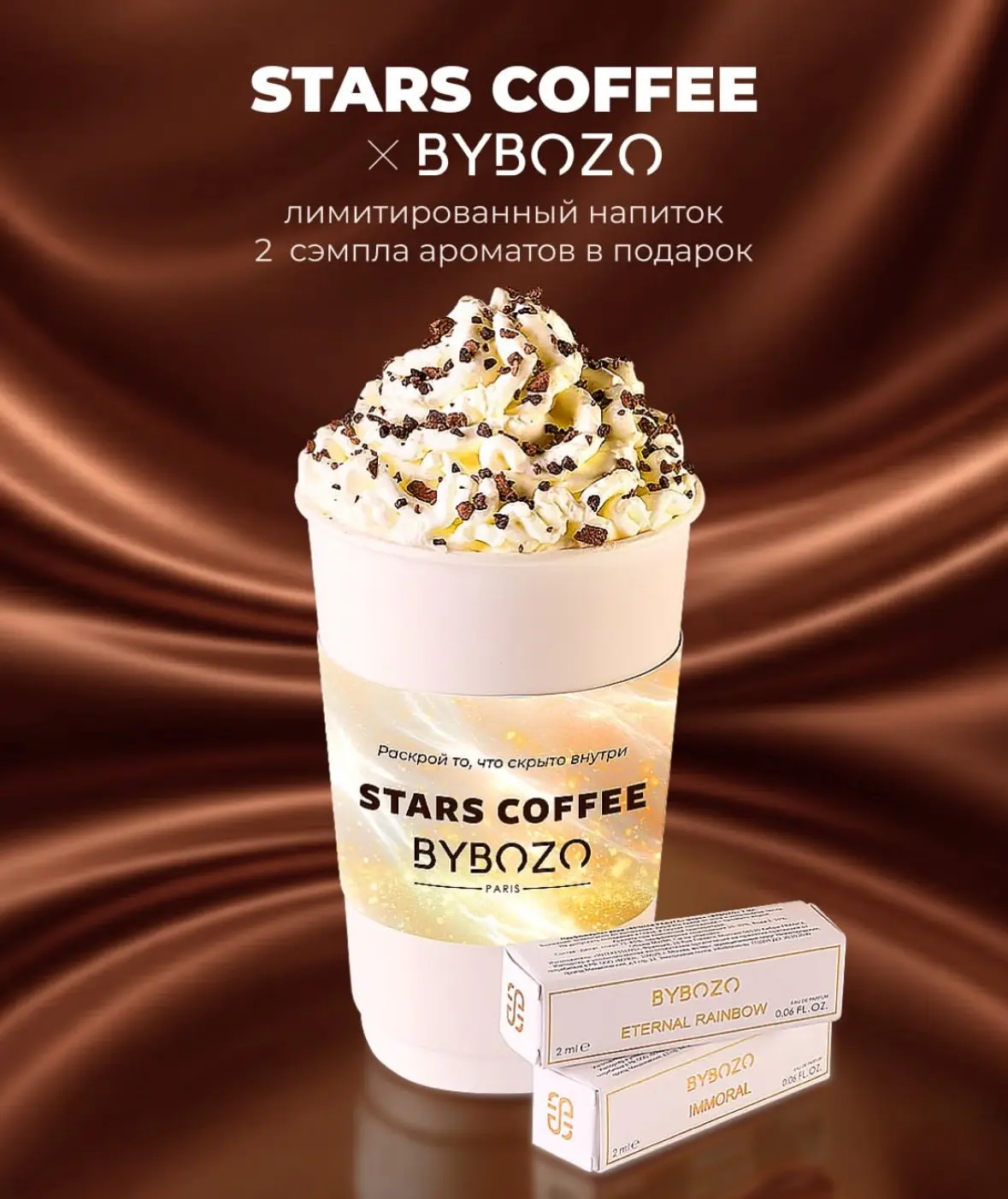 ☕️ В Stars Coffee — подарок к лимитированному напитку