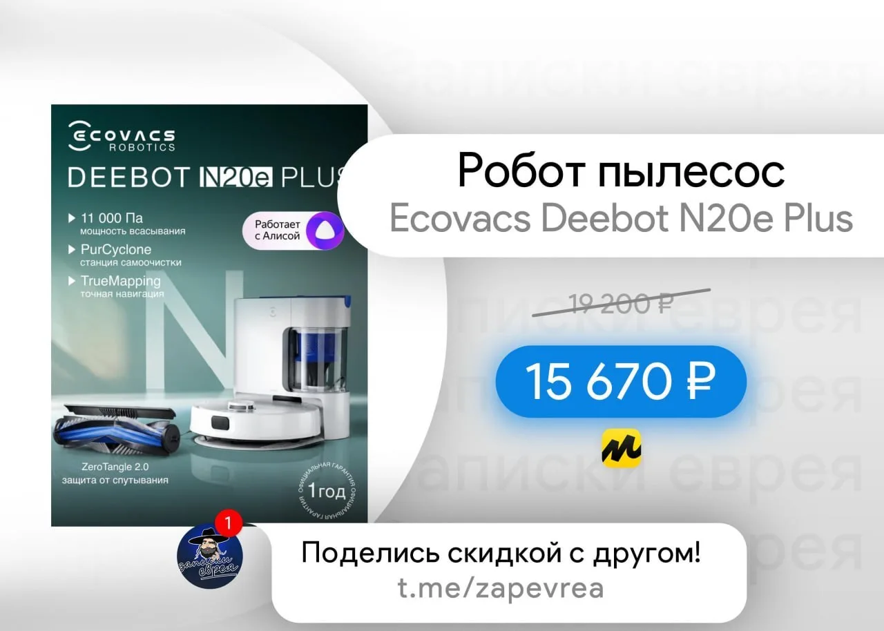 Робот пылесос Ecovacs Deebot N20e Plus