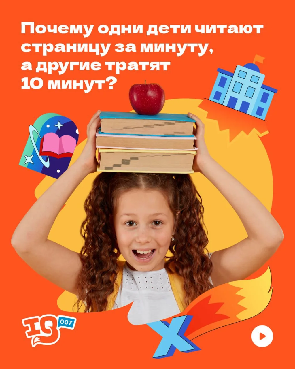 Почему одни дети читают страницу за минуту, а другие тратят на неё 10 минут? 📥