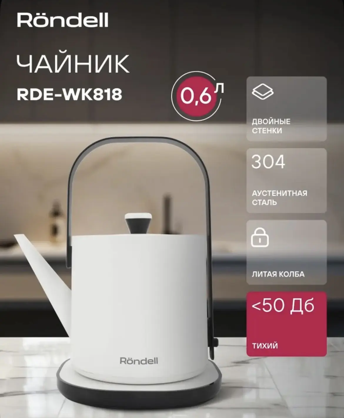 Чайник электрический Rondell RDE-WK818 0.6л металлический, стальной