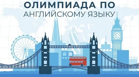 🚀 Готов проверить свой English? 12 октября — Олимпиада!