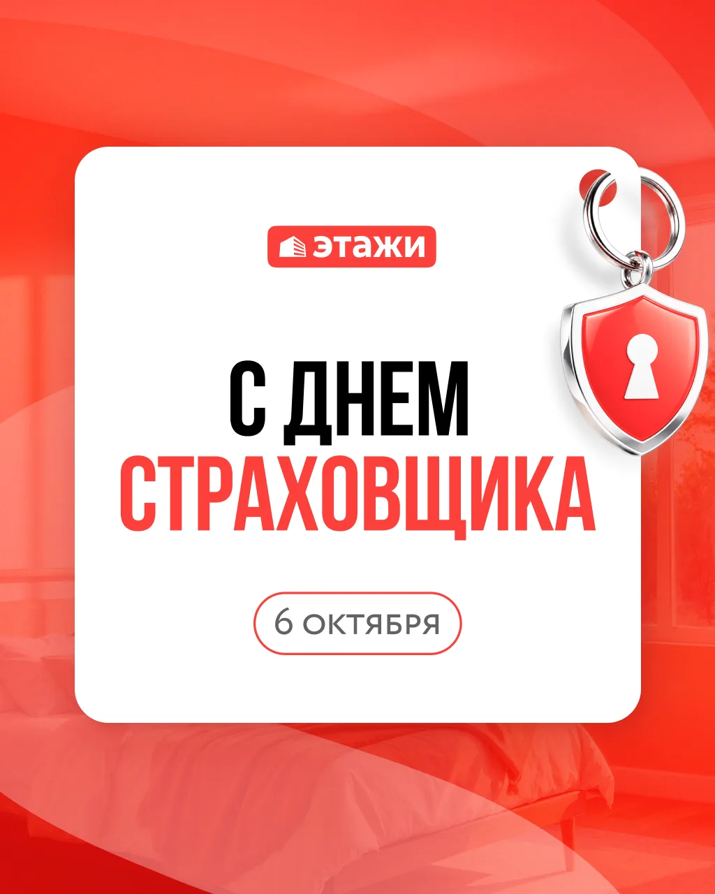 С Днем страховщика ❤️