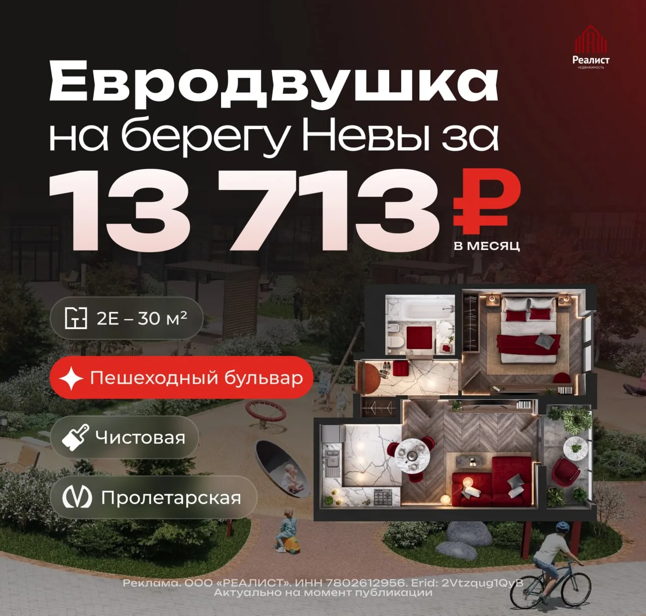 🏡 Евродвушка на берегу Невы за 13 713 ₽/мес в ипотеку для всех