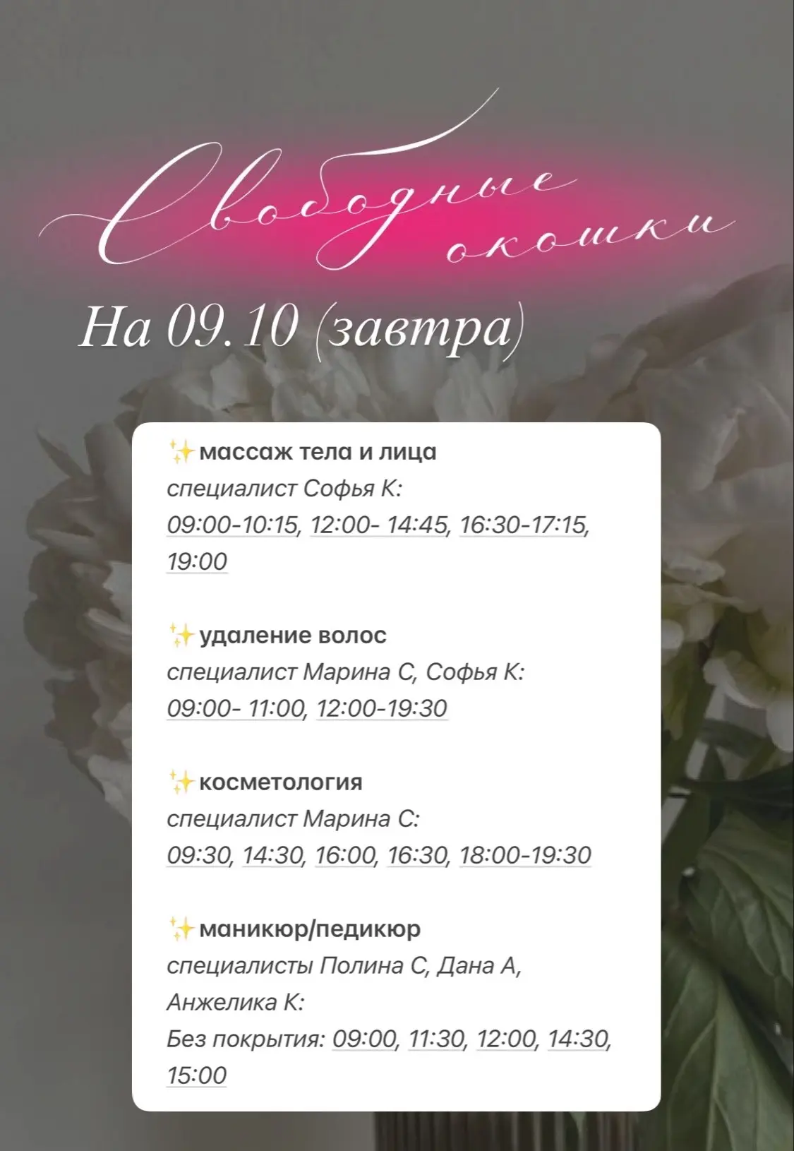 Выбирайте время: