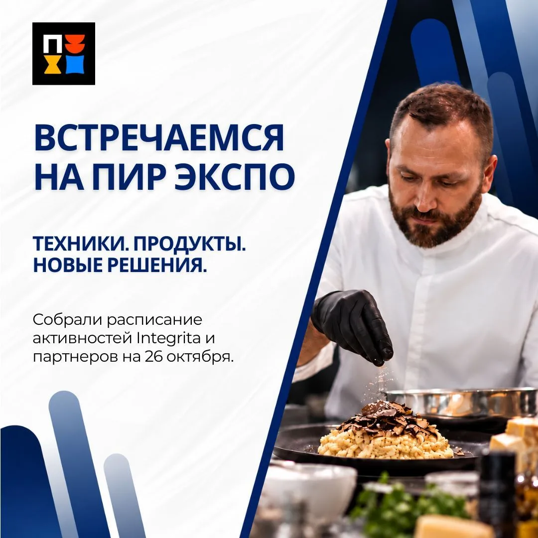 Более 10 мастер-классов, 6 площадок и множество идей для профессиональной кухни 🔥