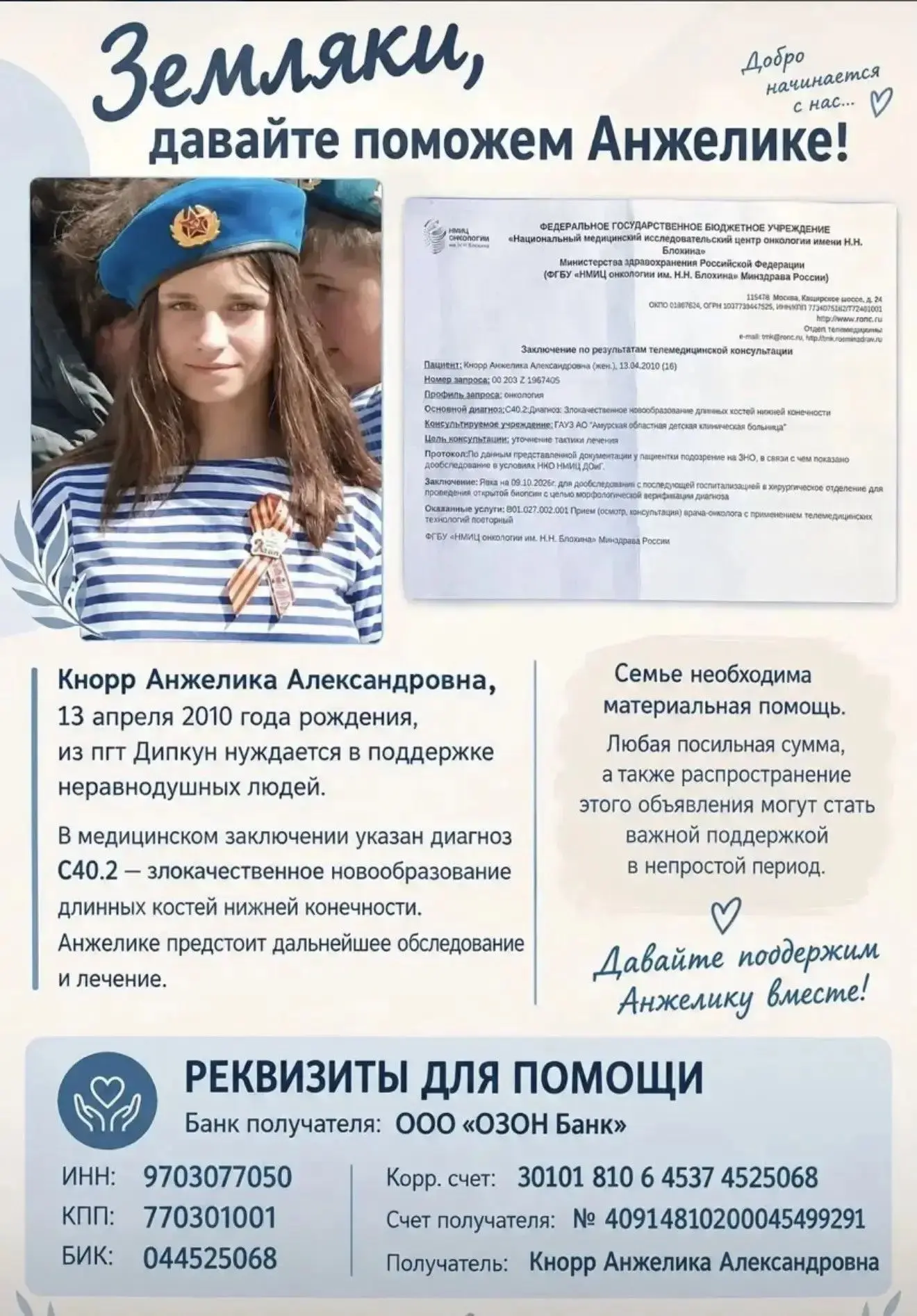 Уважаемые земляки!