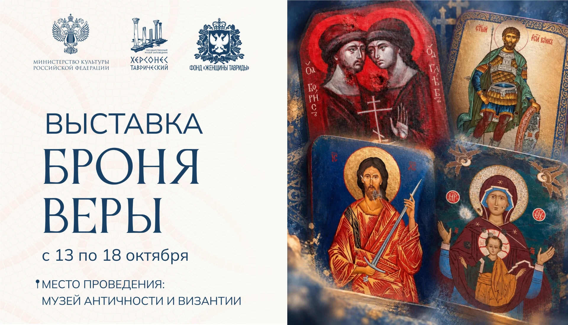 Иконы на бронепластинах: в музее-заповеднике открывается стендовая выставка ко Дню отца