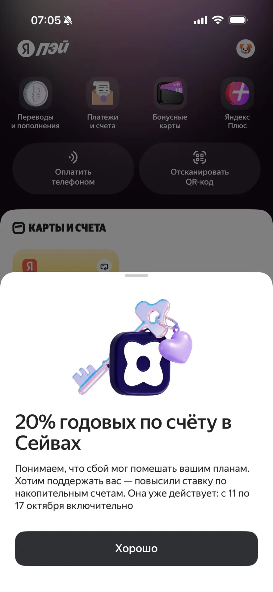 Проверяйте Яндекс Сейв