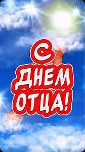 🌟Уважаемые папы, дедушки,  наших учеников! Администрация и коллектив МОУ СОШ 15 с. Бад...