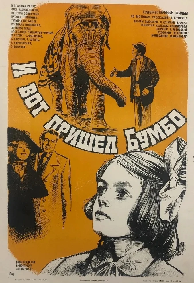 «И вот пришёл Бумбо…» – один из самых трогательных сказочных фильмов Надежды Кошеверово...
