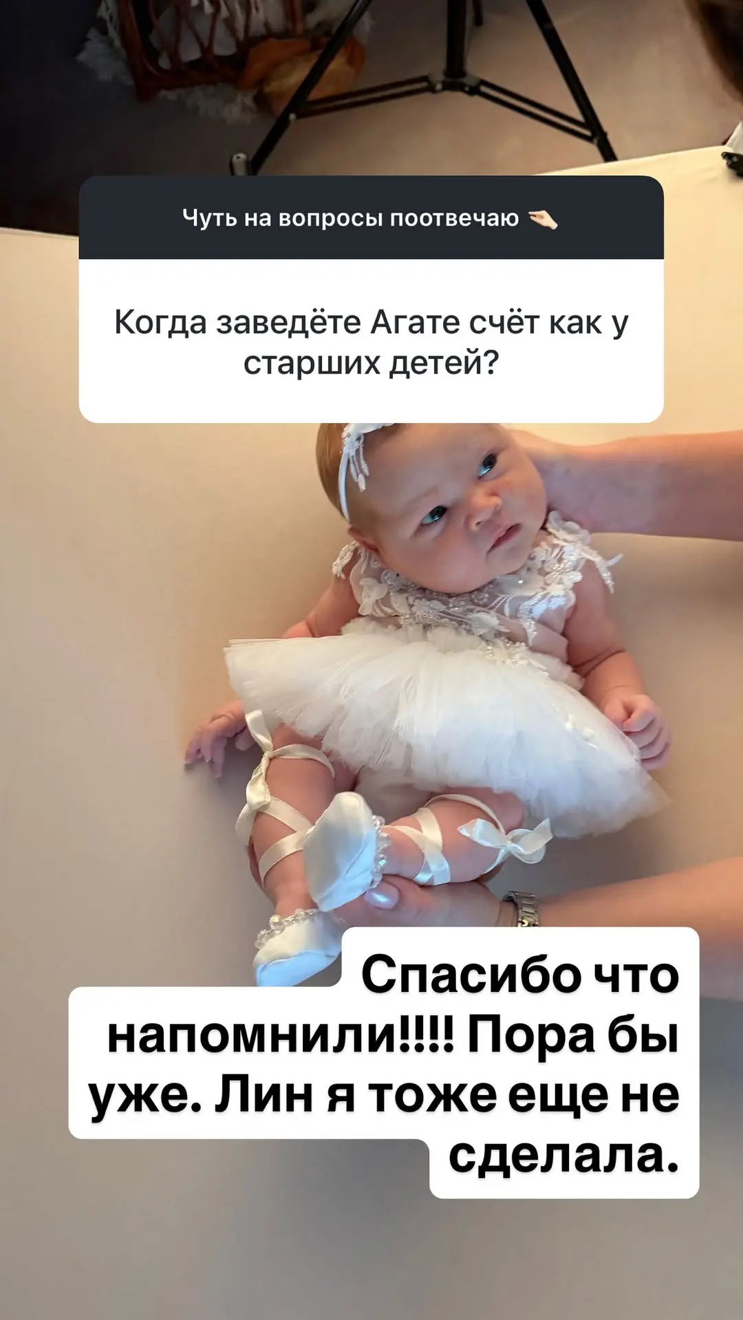 Когда заведете Агате счет как у старших детей?