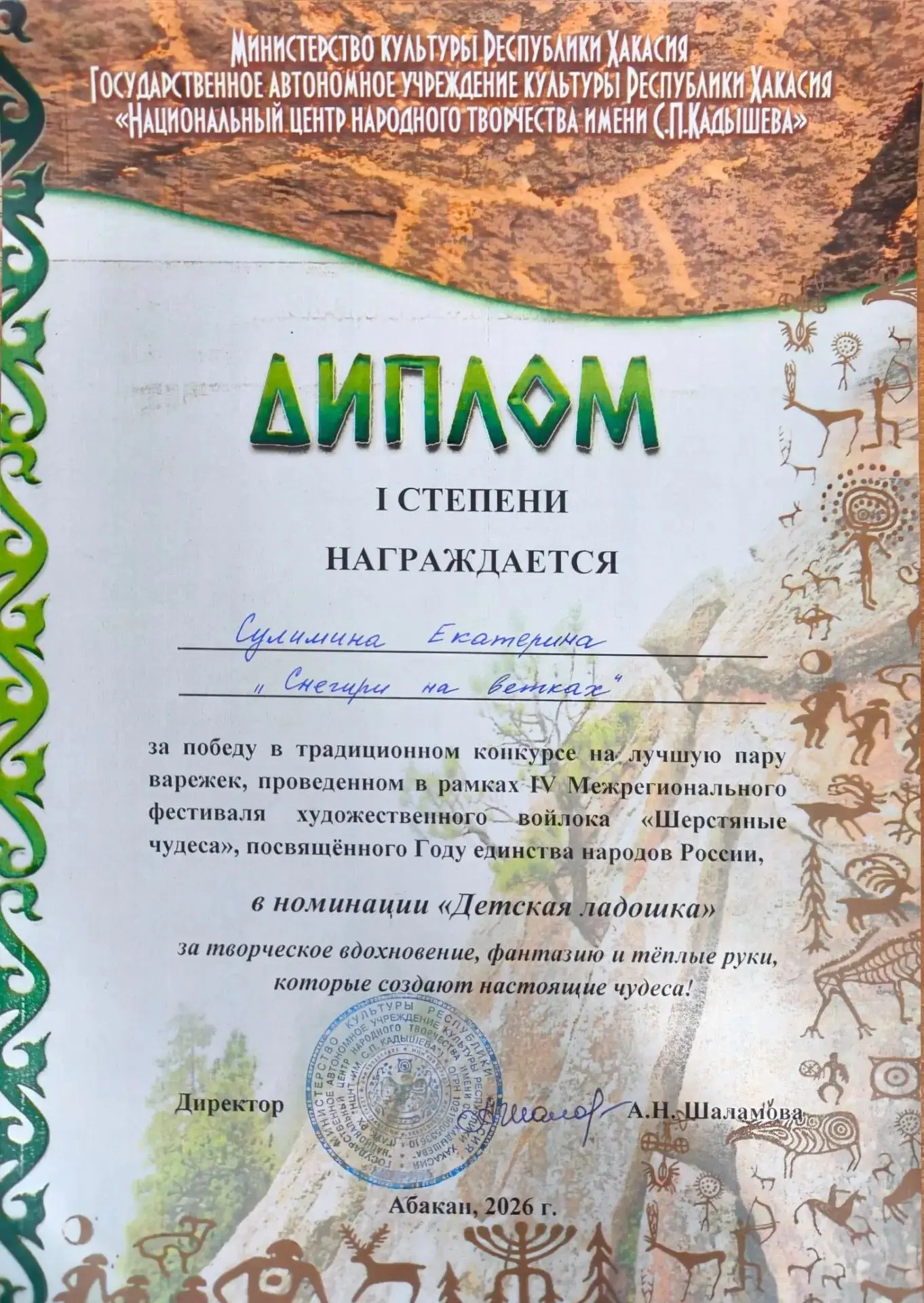 3, 4 октября в Абакане прошёл IV Межрегиональный фестиваль художественного войлока «Шер...