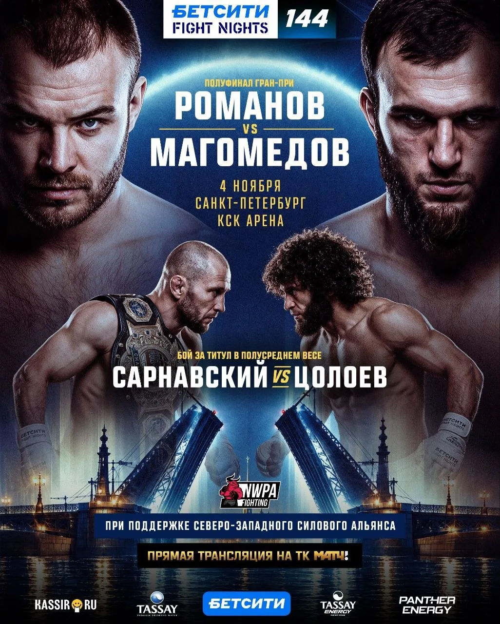 🤟 4 ноября в Санкт-Петербуре