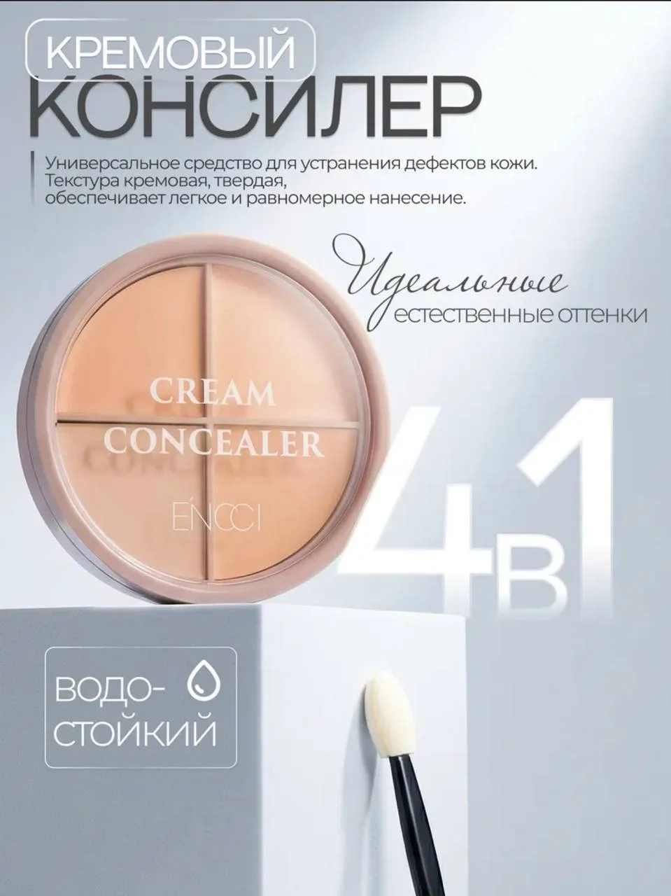 ⭐️ Консилер 4 в 1⭐