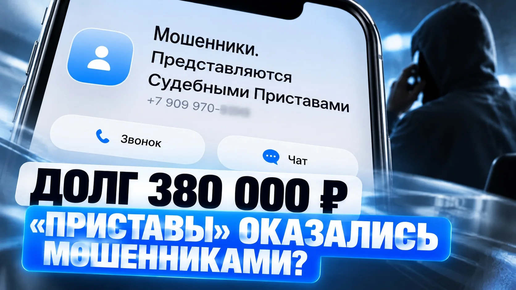‼️ «РУССКИЙ СТАНДАРТ»: ДОЛГ 380 000 ₽, УГРОЗЫ ВСКРЫТЬ КВАРТИРУ И «ЧЁРНЫЕ КОЛЛЕКТОРЫ»