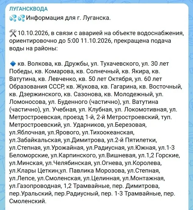 🚰 Восток Луганска остается без воды до завтра