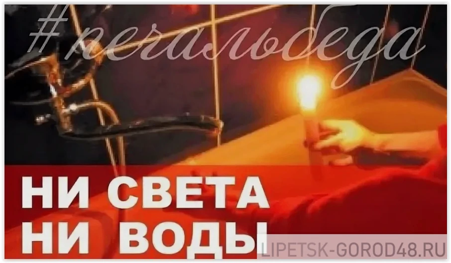 24 улицы останутся без воды 17 октября в Липецке
