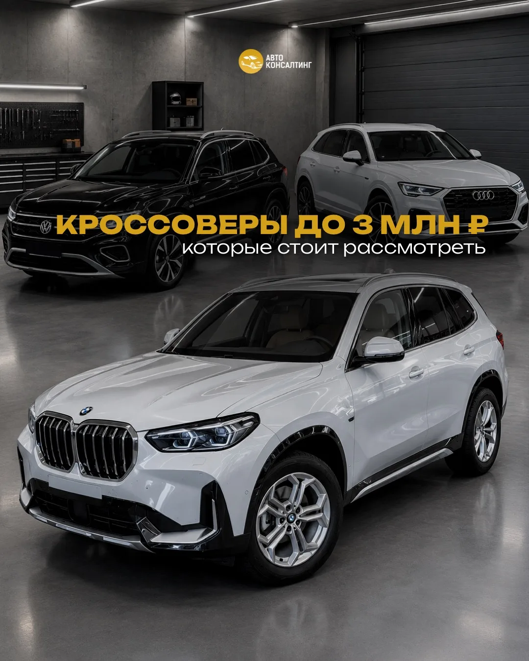 ⚡️ Кроссоверы до 3 000 000 ₽