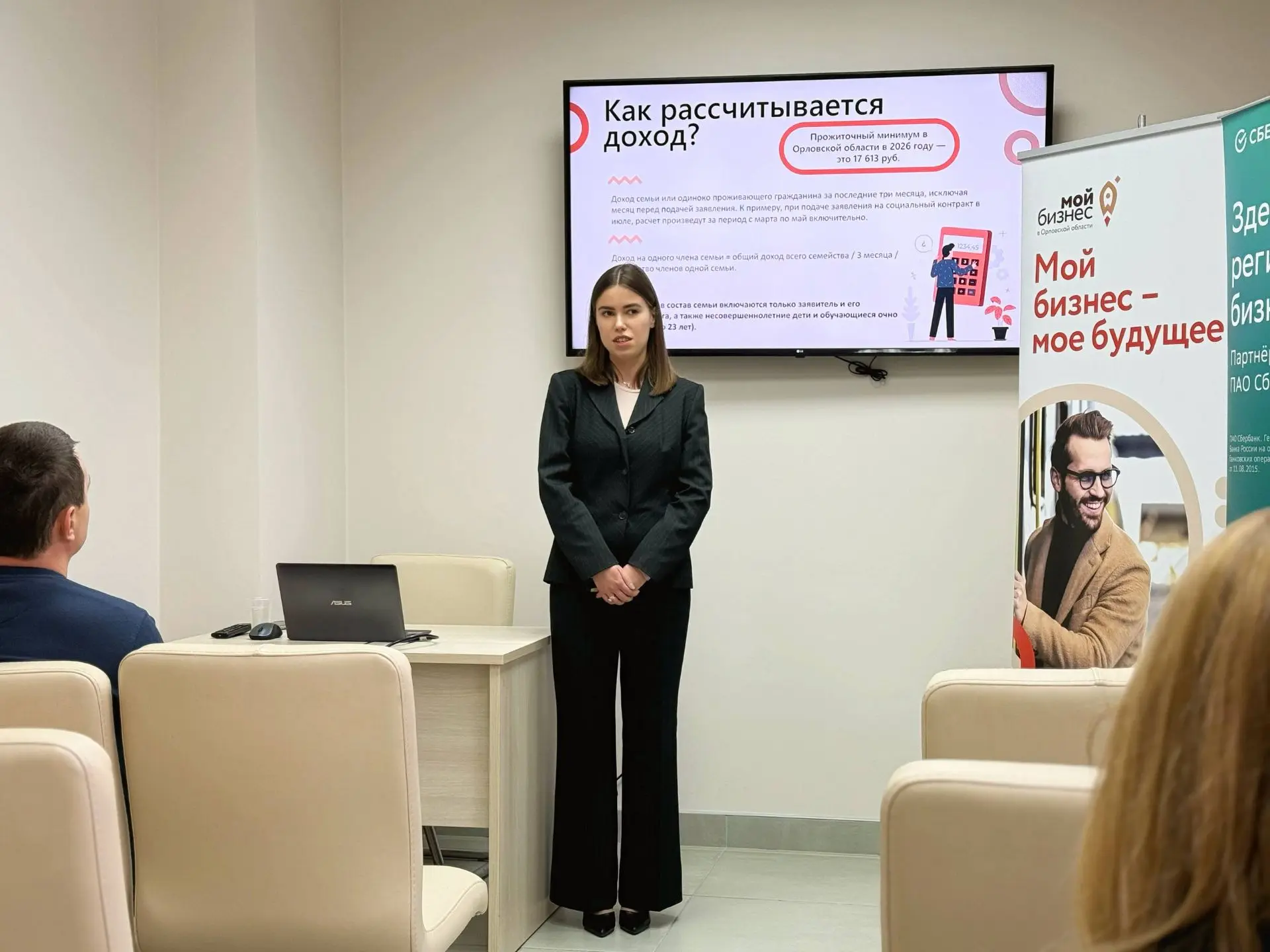В Центре «Мой бизнес» прошла открытая лекция о социальной поддержке для начинающих пред...