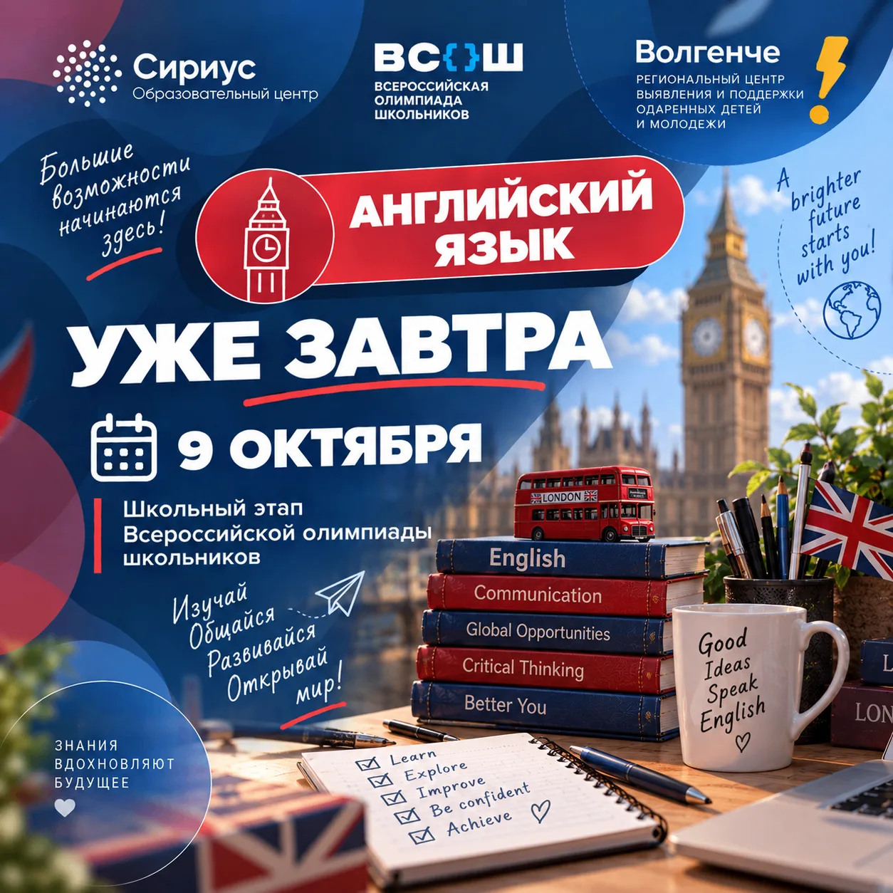 🇬🇧 Уже завтра — ВсОШ по английскому языку!