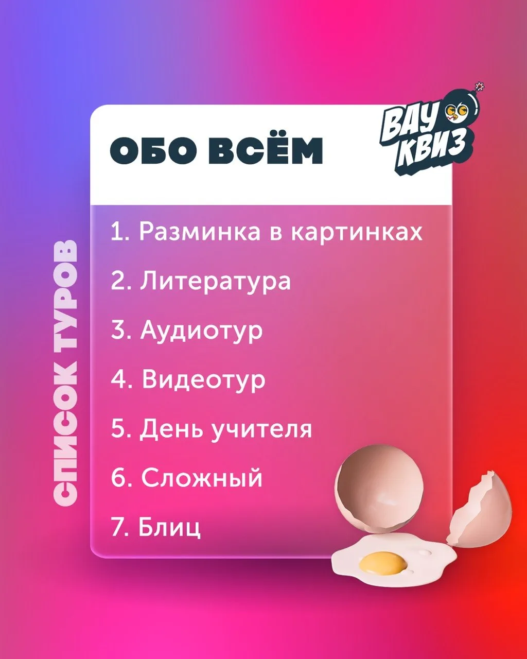Ловите сразу и список туров, чтобы успеть подготовиться 😉