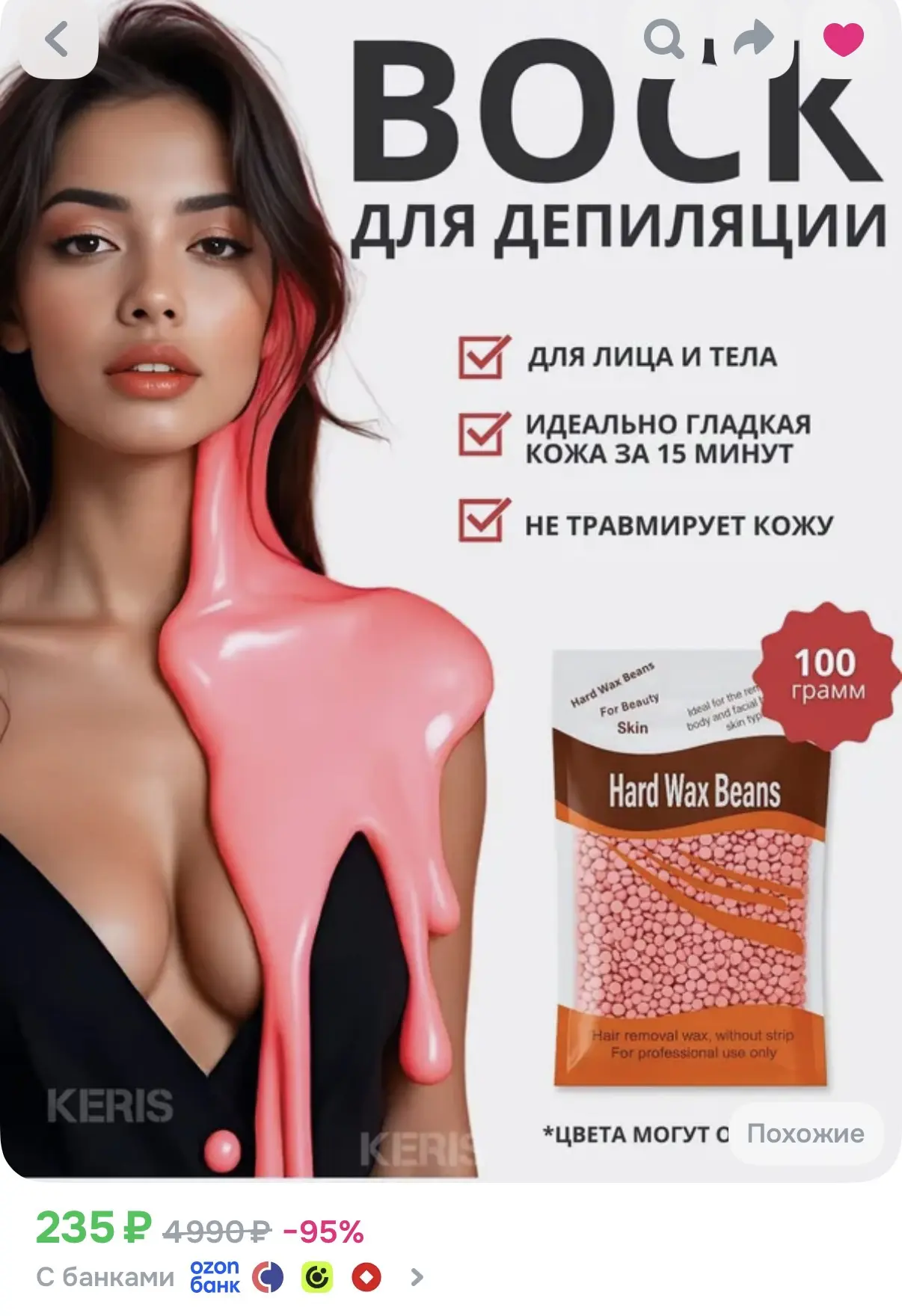 Воск для депиляции