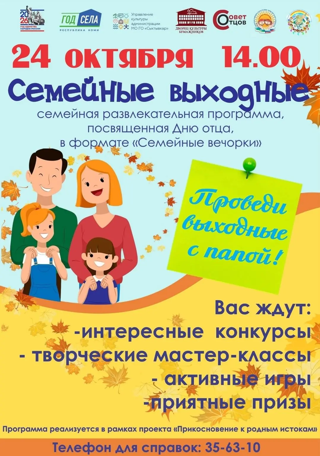🍁 «Семейные выходные» в Дворце культуры бумажников!