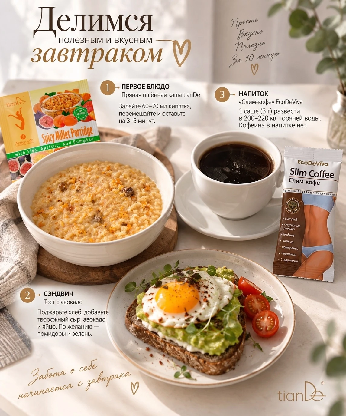 ДЕЛЮСЬ ПОЛЕЗНЫМ И ВКУСНЫМ ЗАВТРАКОМ за 10 минут 🥣