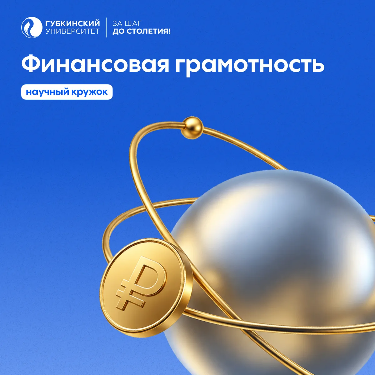 💡 9 октября 2026 года в 17:20 в аудитории 1206 состоится заседание научного кружка «Фи...