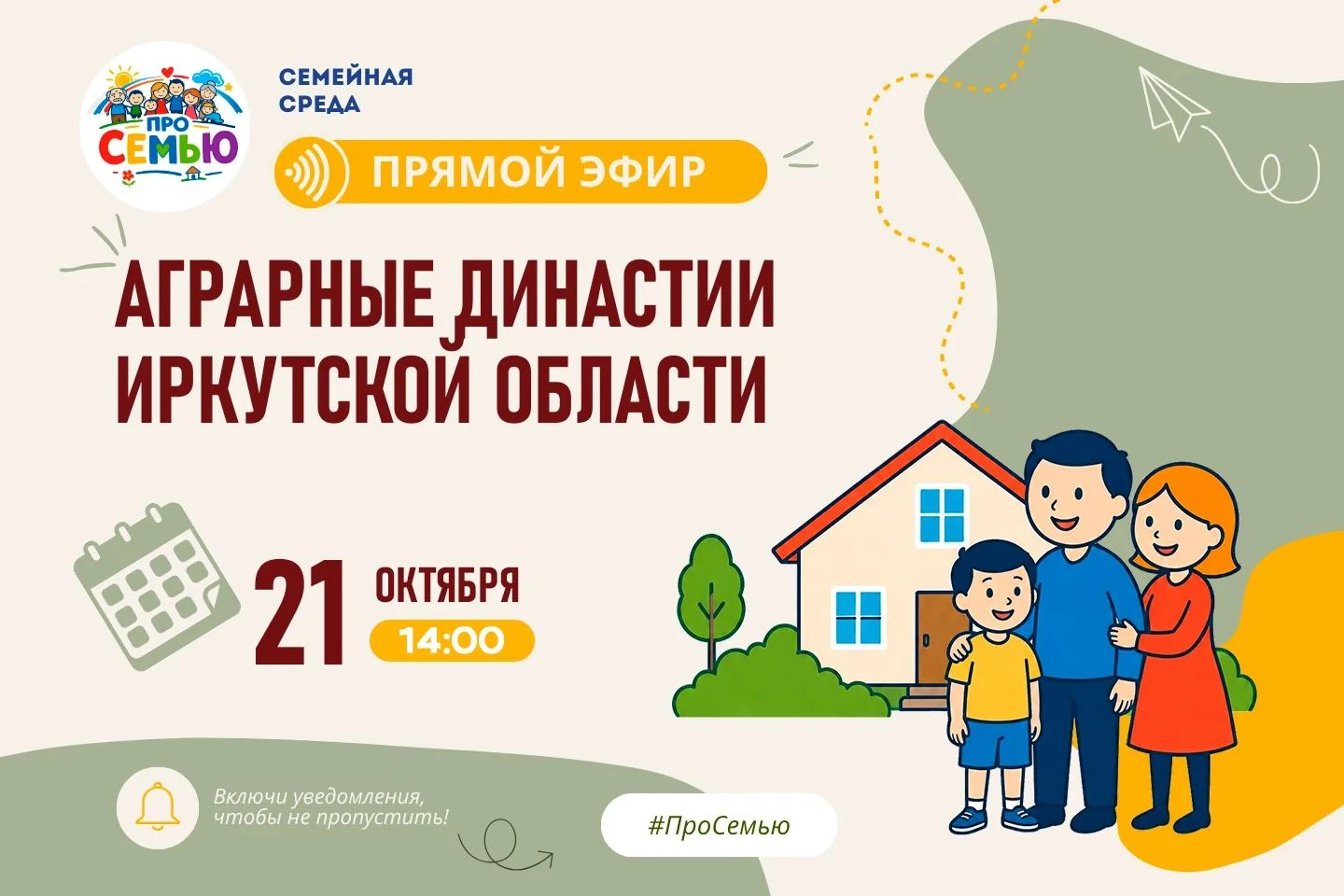 💫 НОВЫЙ ПРЯМОЙ ЭФИР ПРОЕКТА «СЕМЕЙНАЯ СРЕДА»