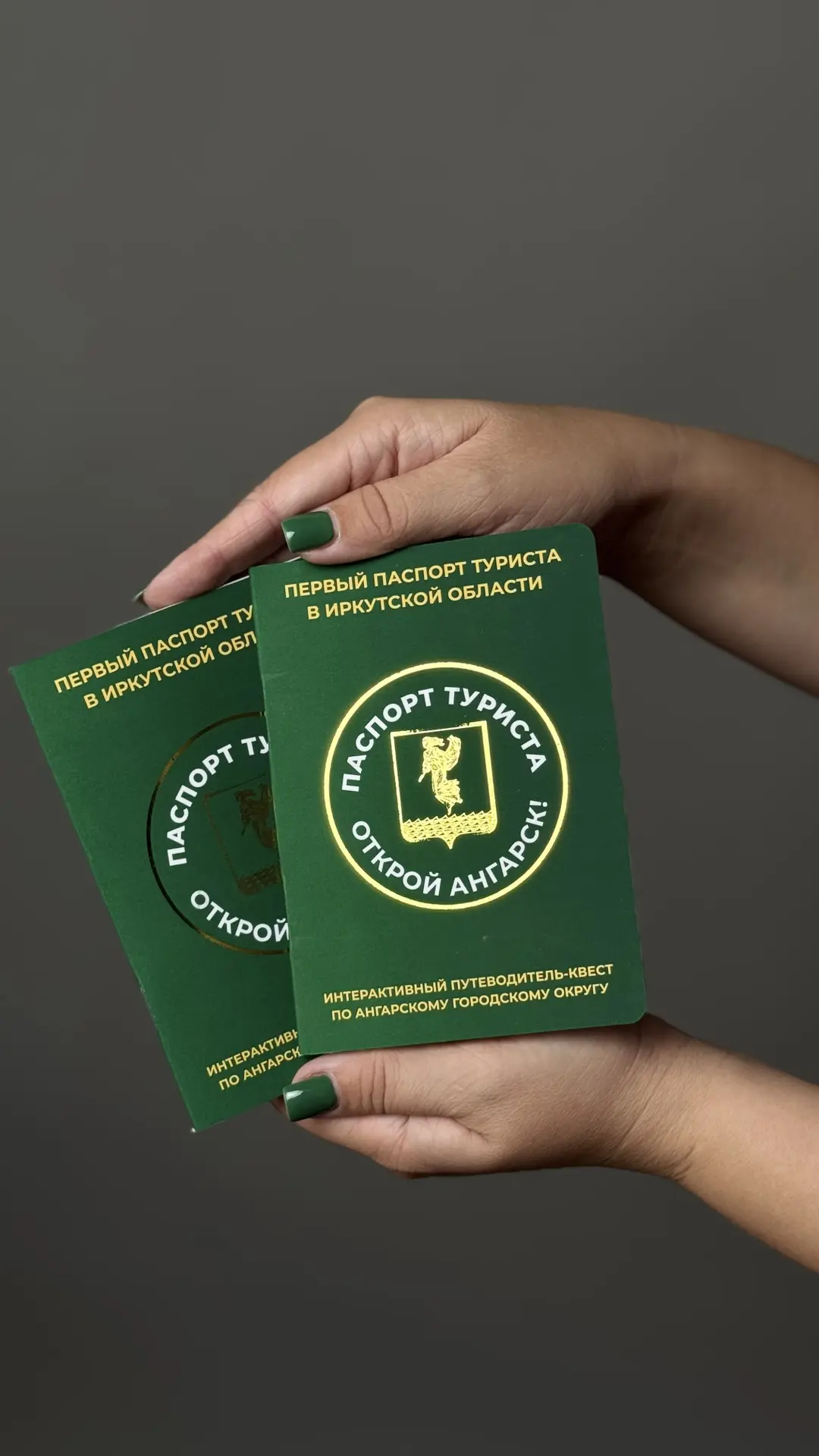 Первый в Иркутской области «Паспорт туриста» официально запущен! 📖✨
