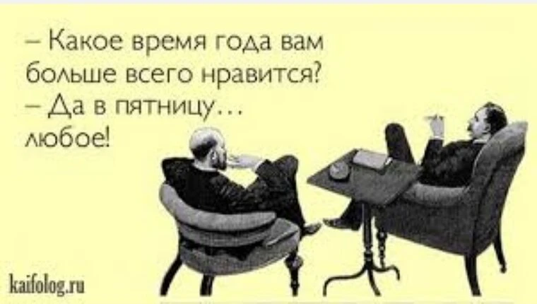 😂 Юмор выходного дня