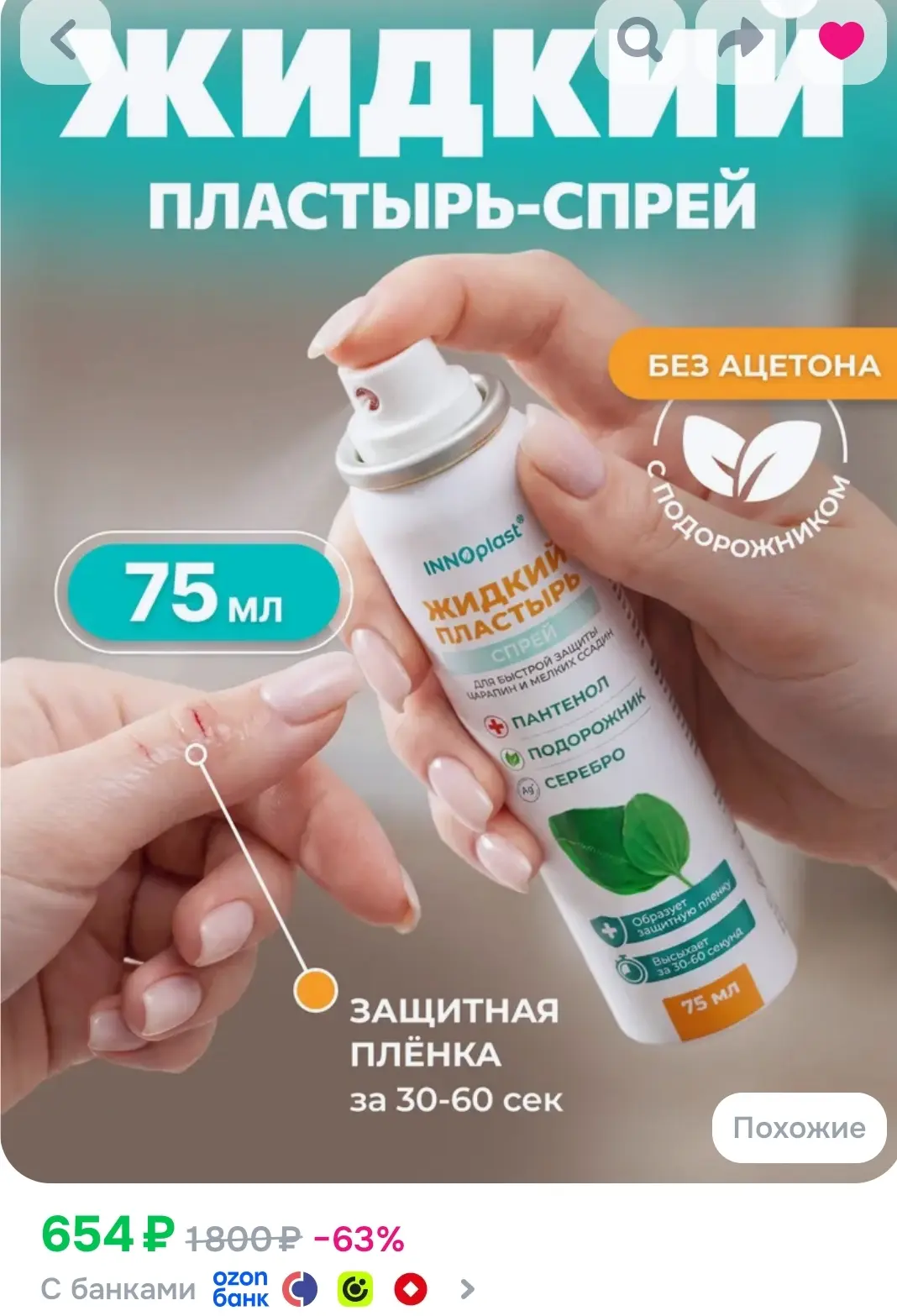 🩹 Порезались или натёрли мозоль? Выручит пластырь-спрей!