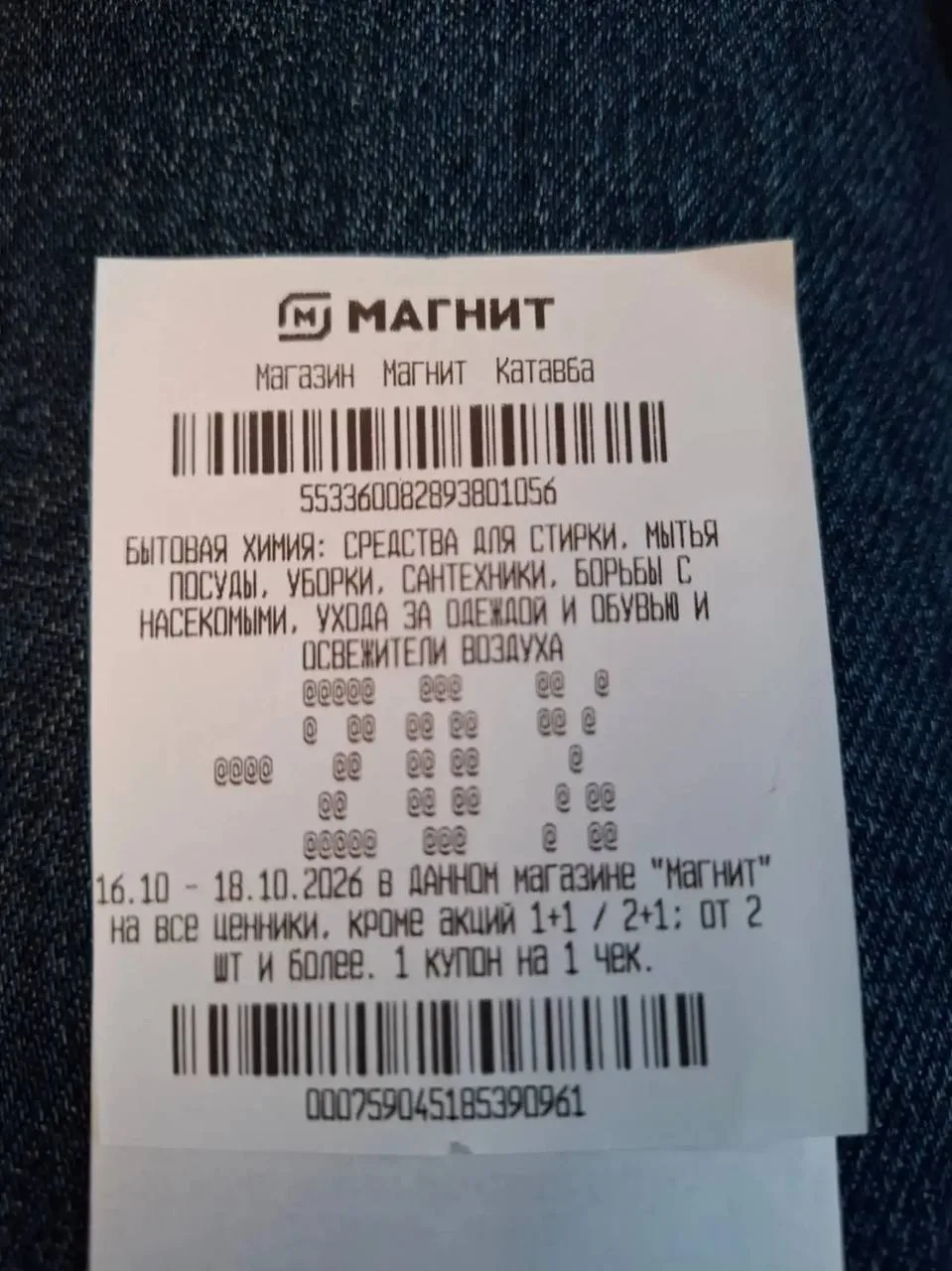 🛒Сегодня в Магните выходит такой купон