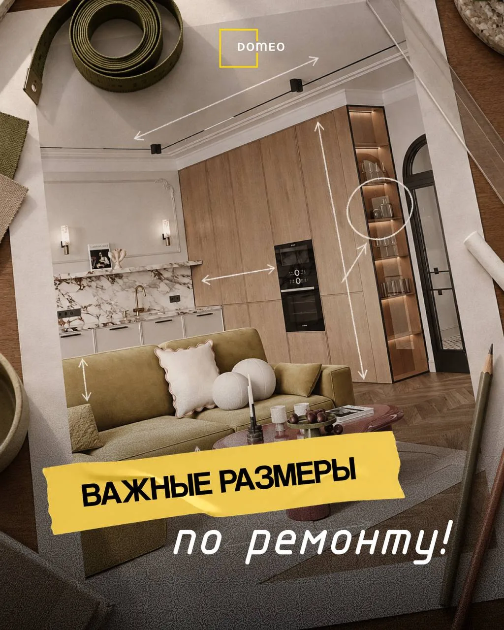 ✨ Сохраните: 7 размеров, без которых мебель точно встанет неудобно  ↓