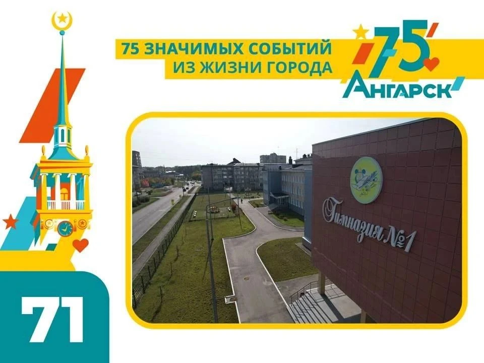 Продолжаем листать страницы истории Ангарска в рубрике #75СобытийИзЖизниГорода. Сегодня...