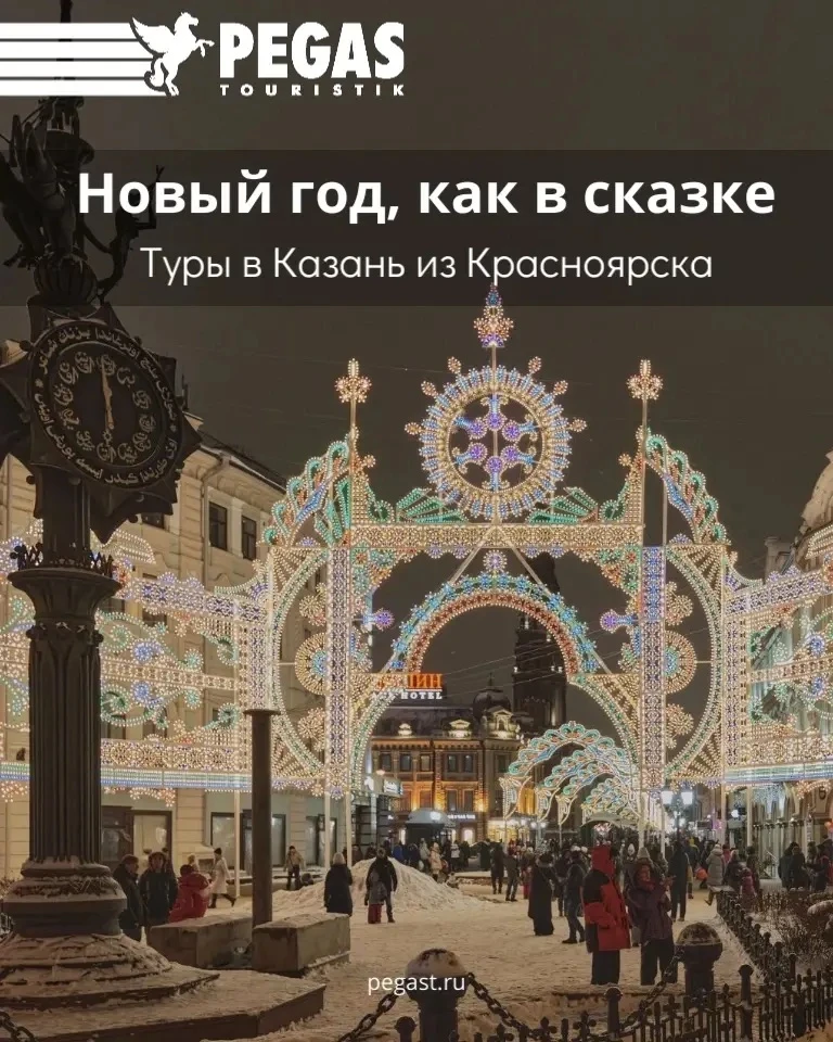 Новый год, как в сказке: в Казани🎅🎄